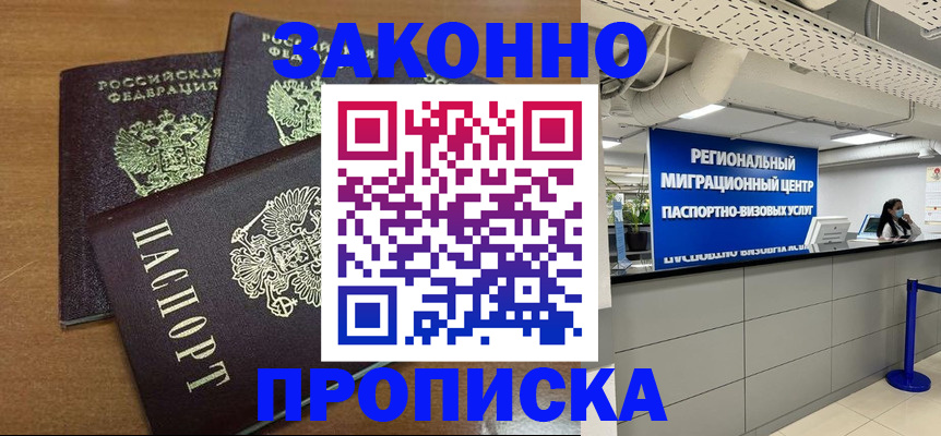 временная регистрация гарантия в Алагире
