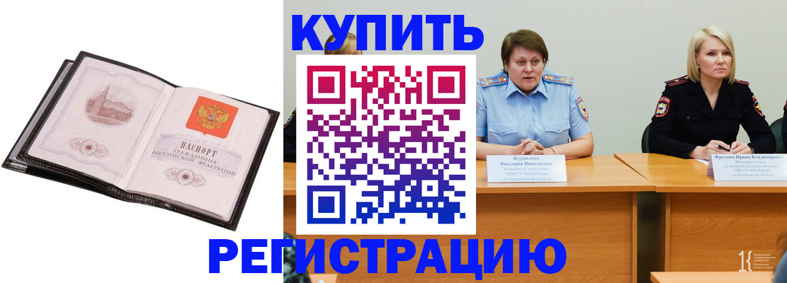 прописка для работы в Алагире