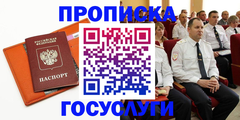 прописка для кредита в Алагире