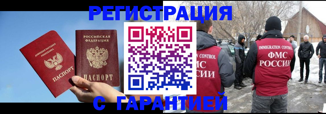 временная регистрация купить в Алагире
