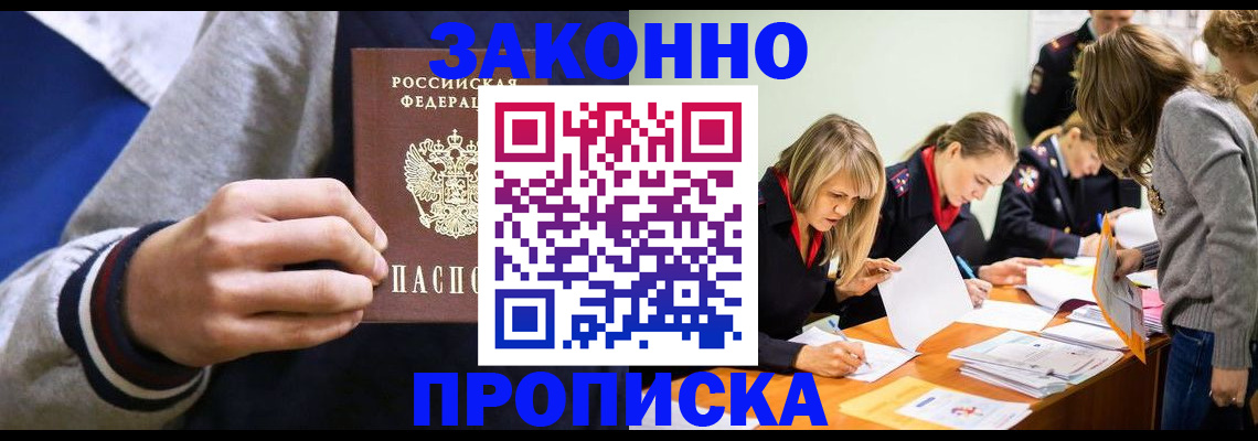 прописка законно в Алагире